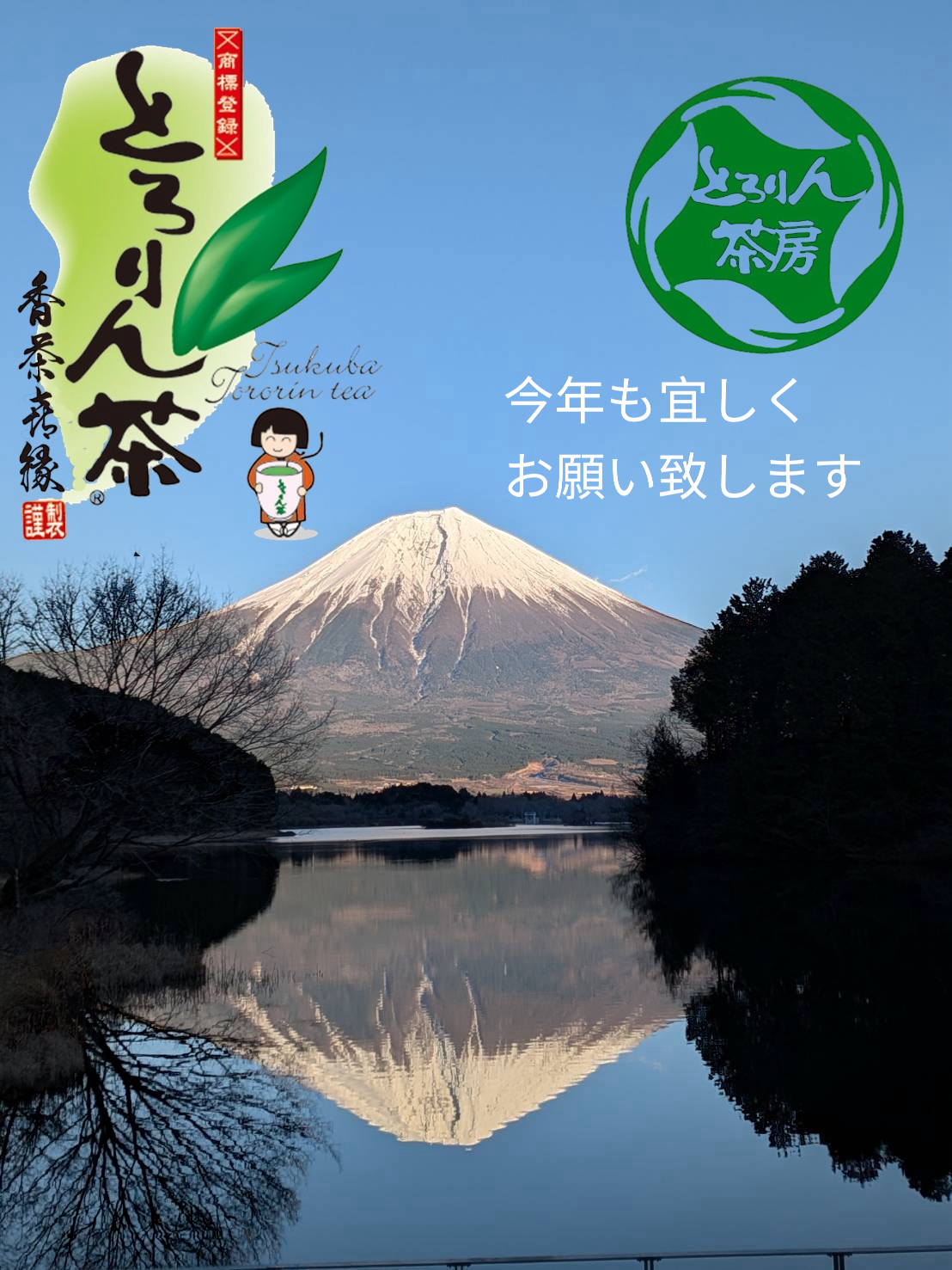 とろりん茶房（田貫湖）